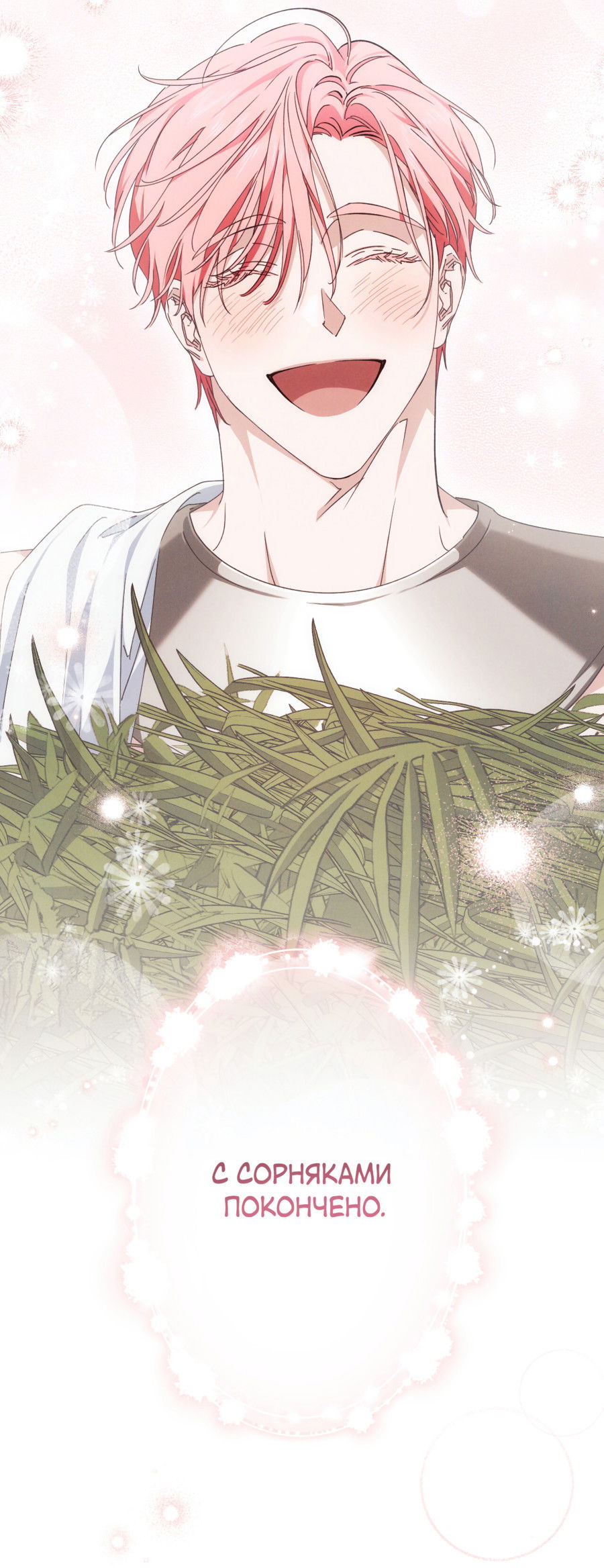 Манга Змея, проглотившая гранат - Глава 18 Страница 58