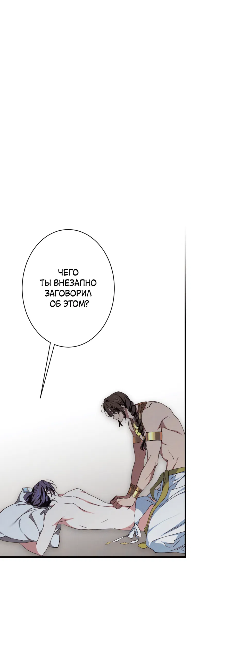 Манга Змея, проглотившая гранат - Глава 18 Страница 36