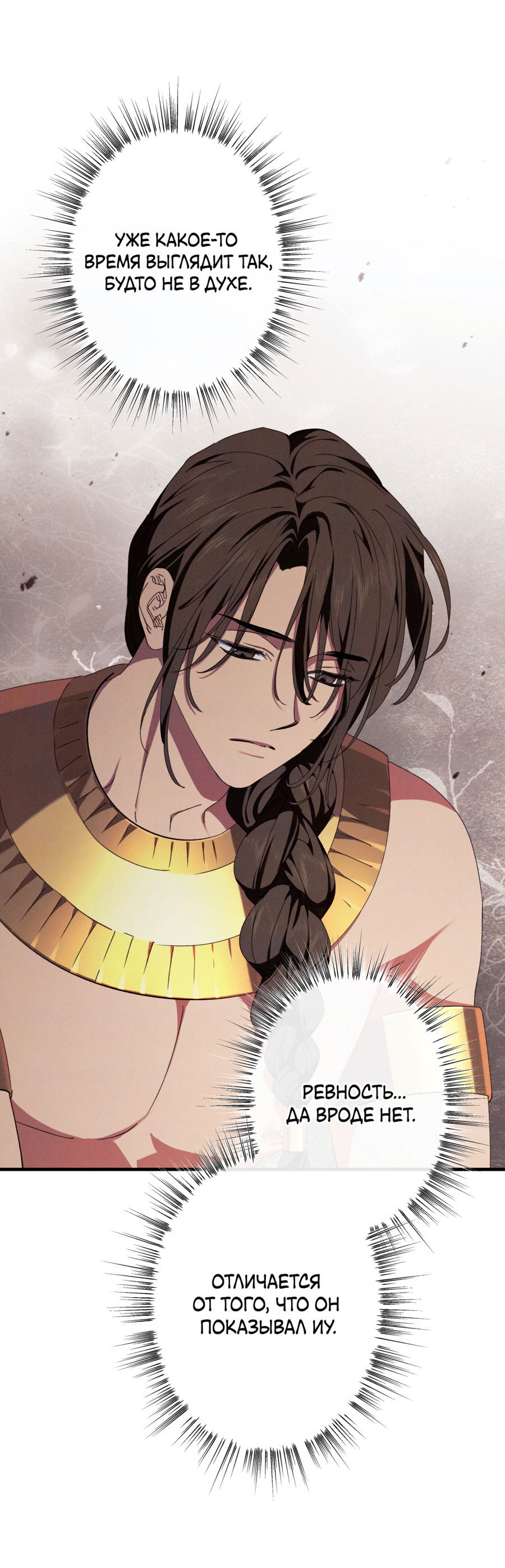 Манга Змея, проглотившая гранат - Глава 18 Страница 33