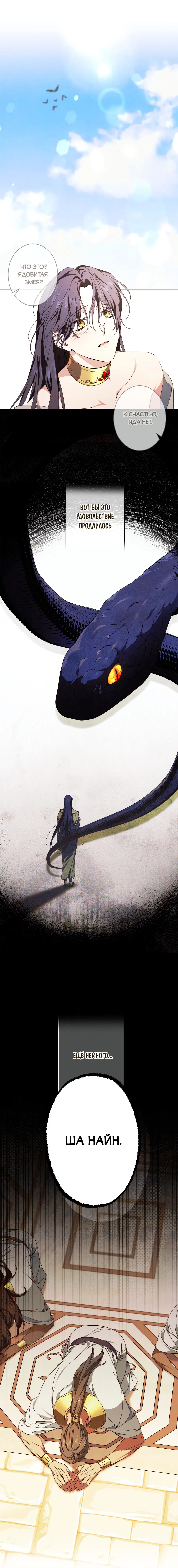Манга Змея, проглотившая гранат - Глава 18 Страница 62