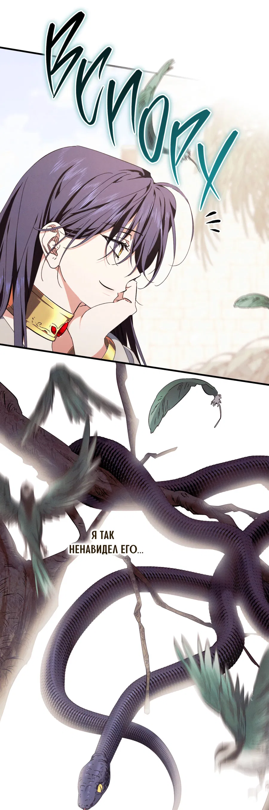 Манга Змея, проглотившая гранат - Глава 18 Страница 60