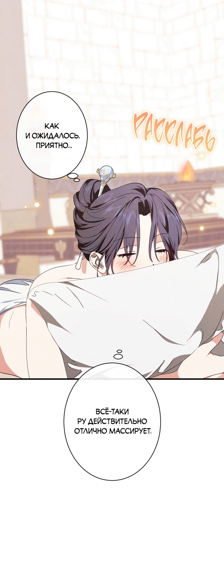 Манга Змея, проглотившая гранат - Глава 18 Страница 31