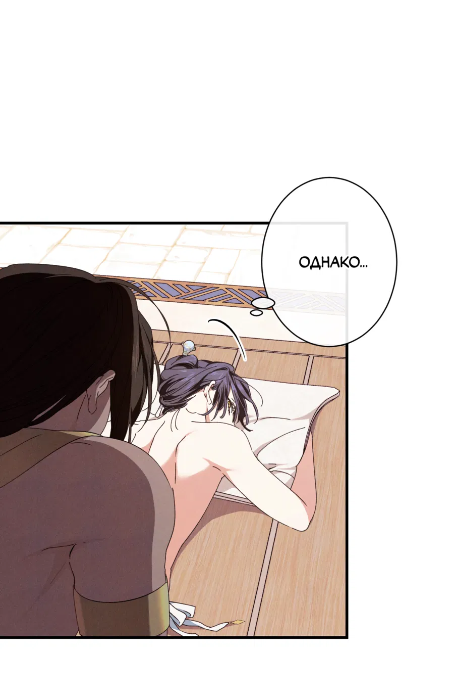 Манга Змея, проглотившая гранат - Глава 18 Страница 32