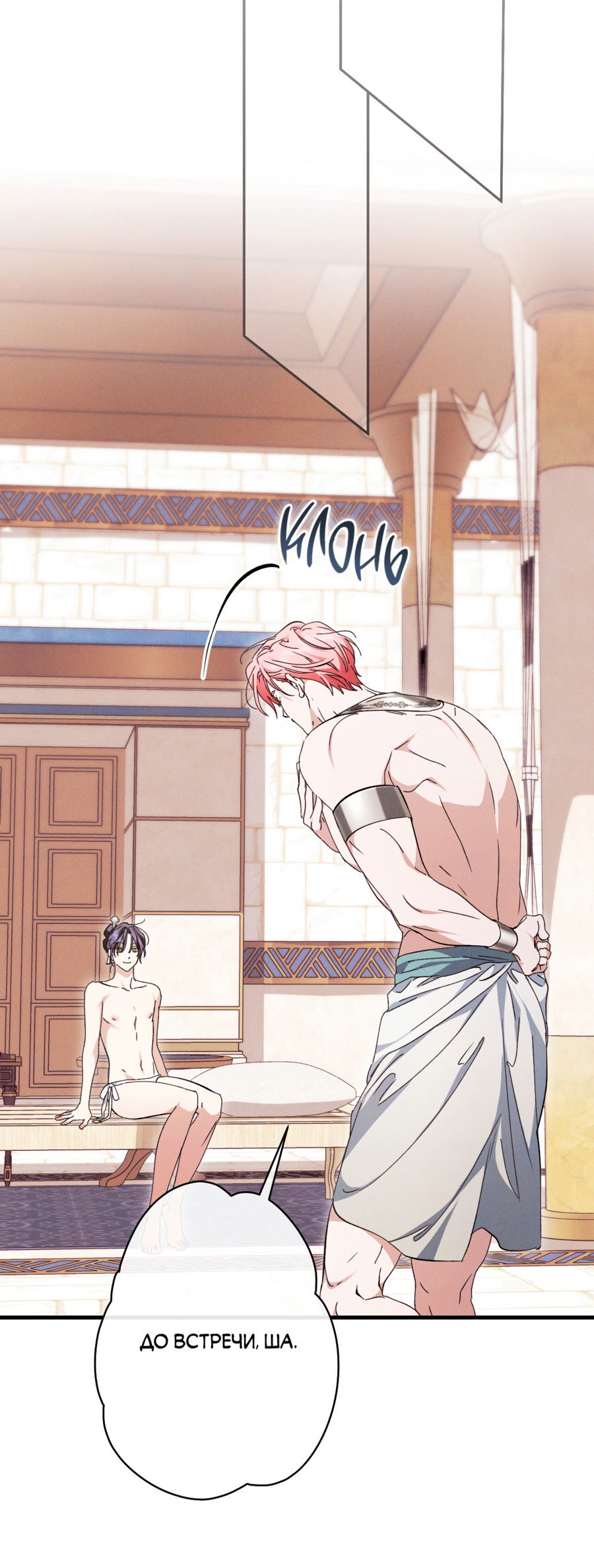 Манга Змея, проглотившая гранат - Глава 18 Страница 24