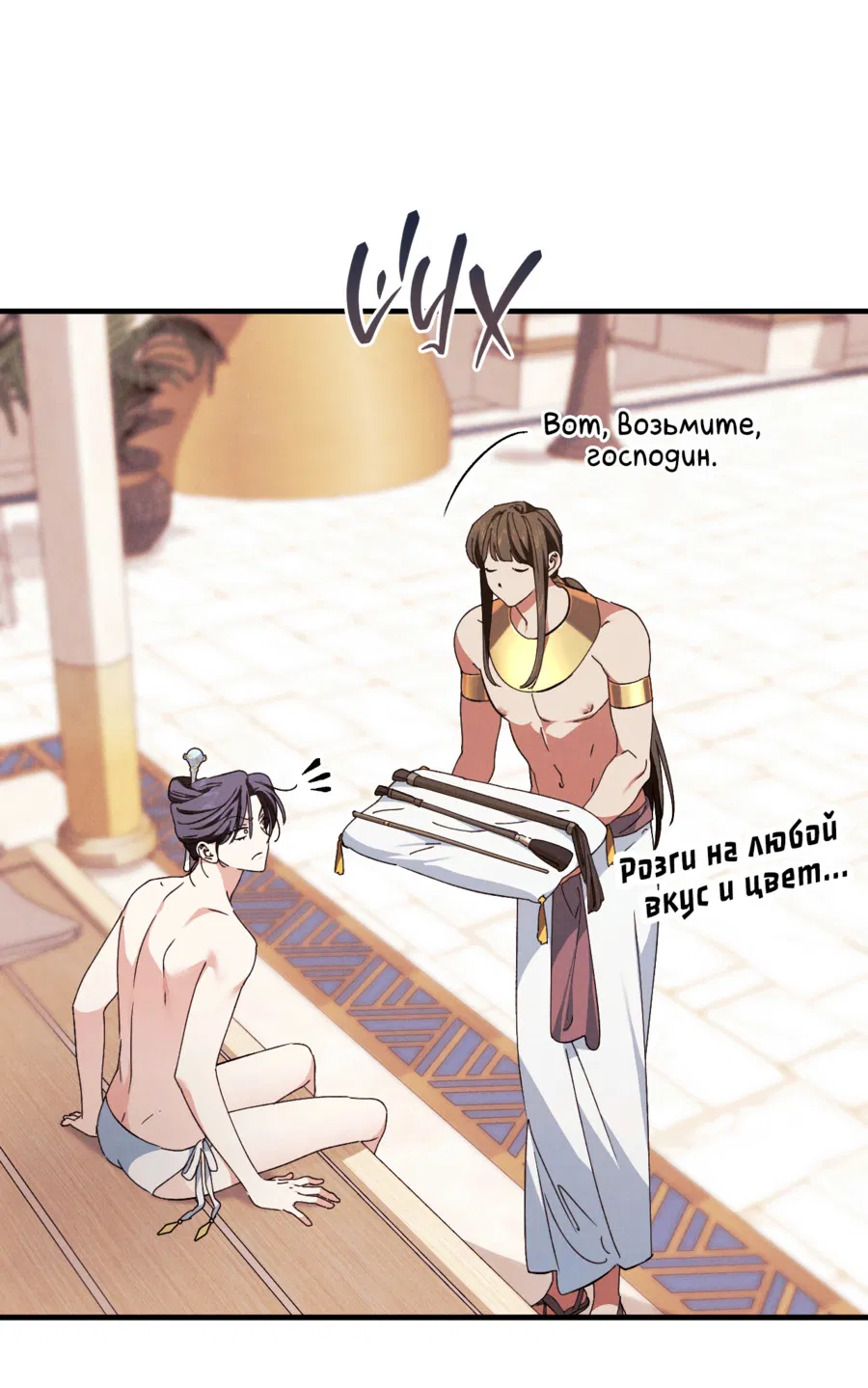 Манга Змея, проглотившая гранат - Глава 18 Страница 9