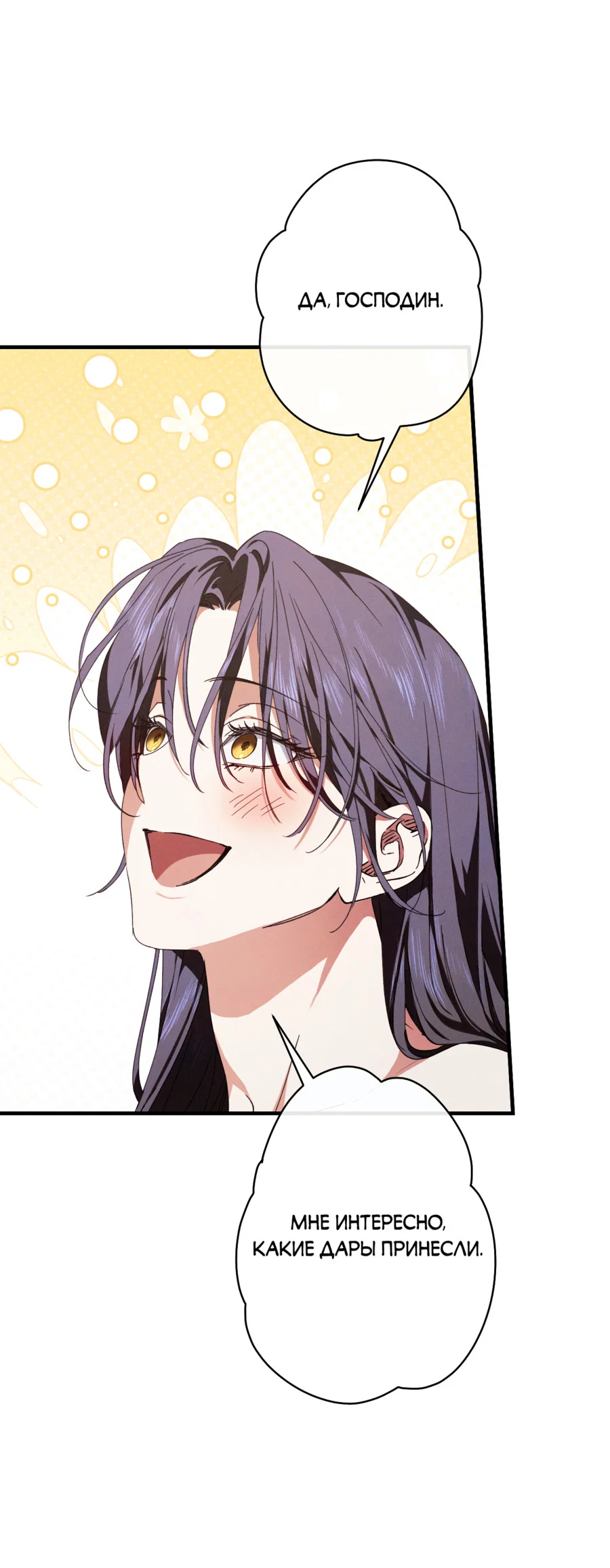 Манга Змея, проглотившая гранат - Глава 20 Страница 53