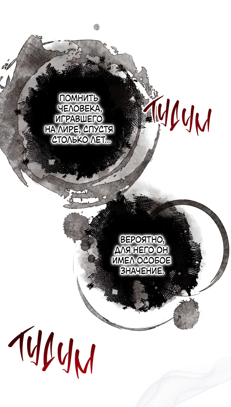 Манга Змея, проглотившая гранат - Глава 20 Страница 29