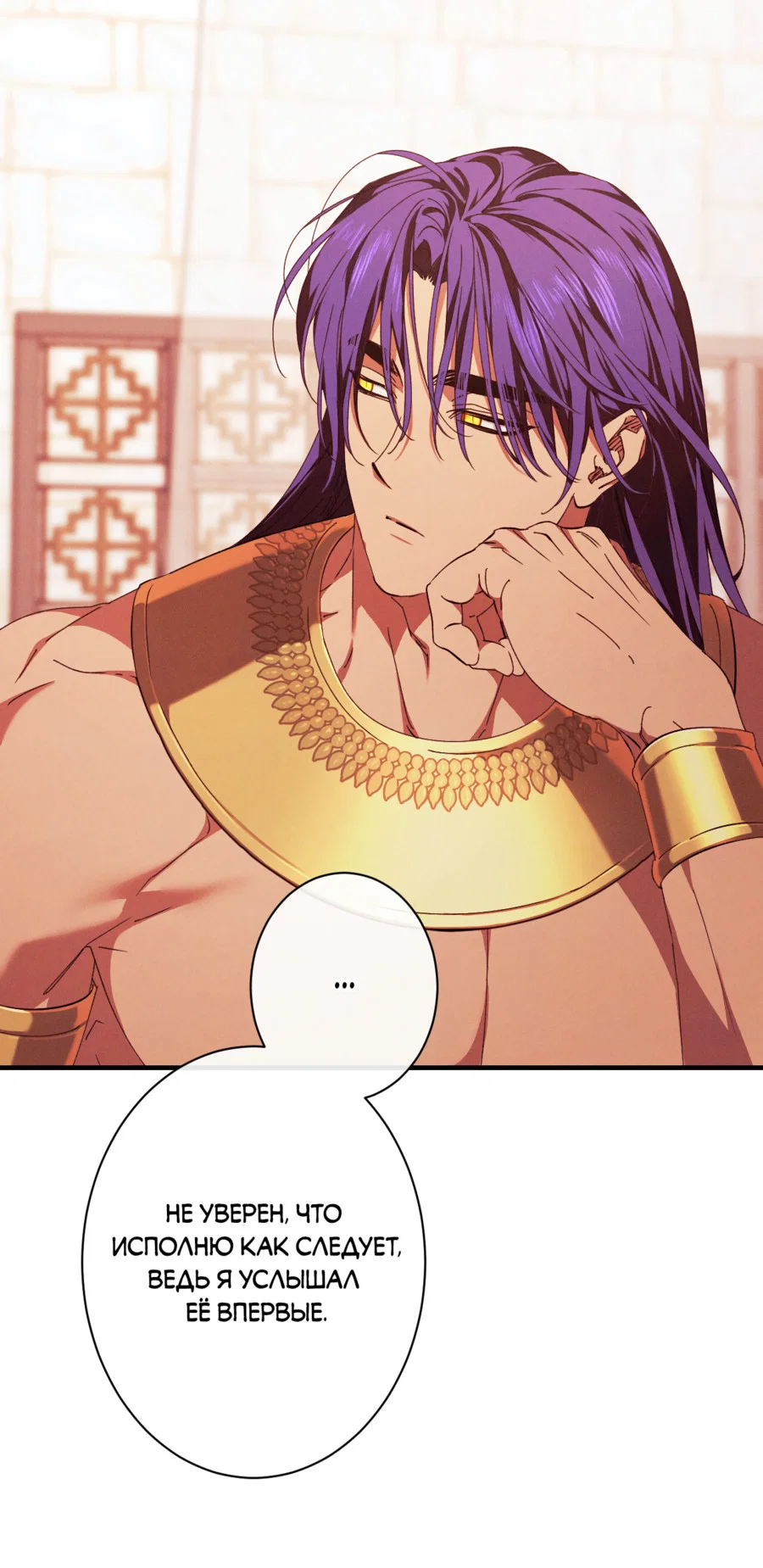 Манга Змея, проглотившая гранат - Глава 20 Страница 37