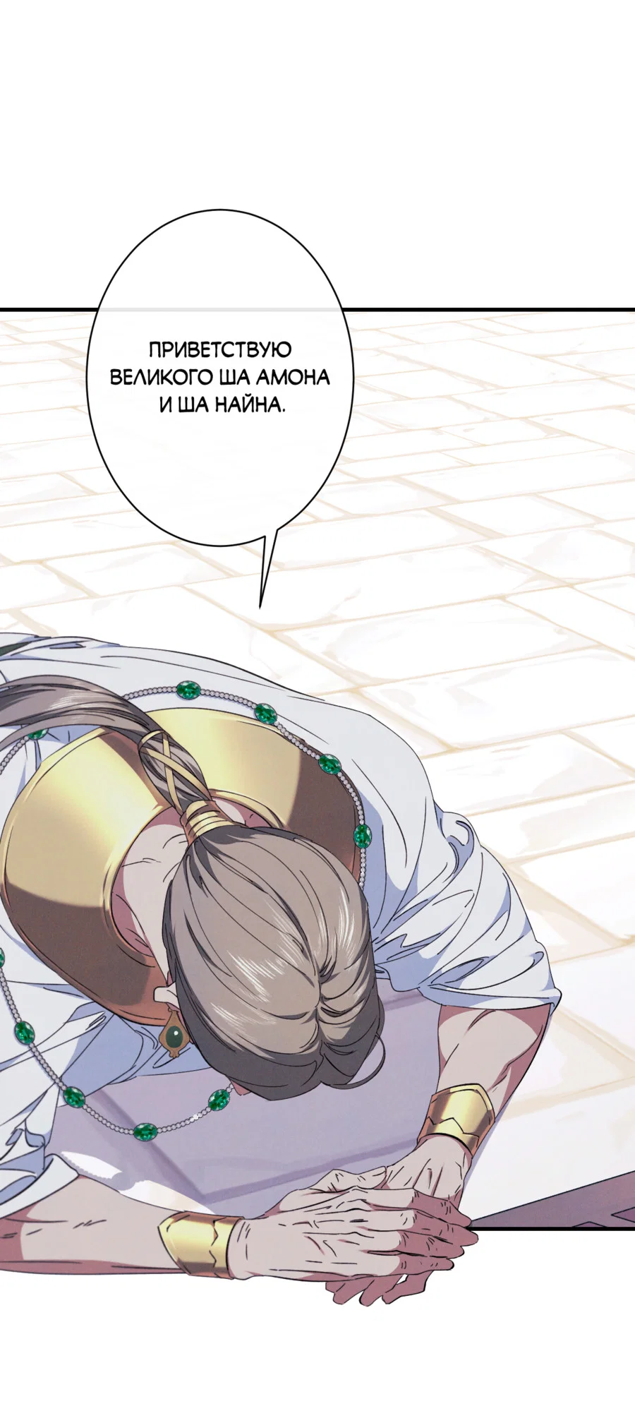 Манга Змея, проглотившая гранат - Глава 20 Страница 51