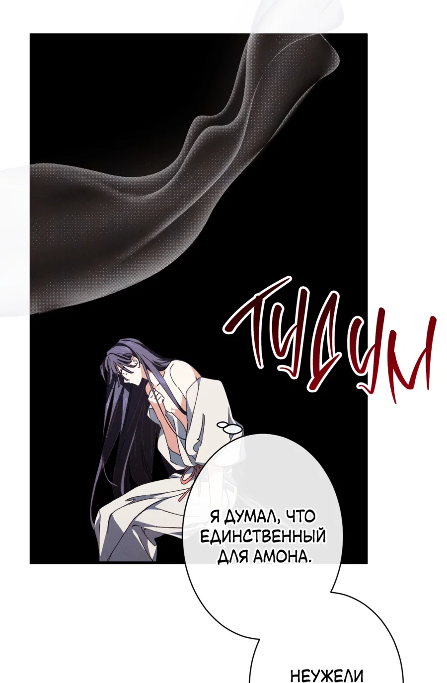 Манга Змея, проглотившая гранат - Глава 20 Страница 30