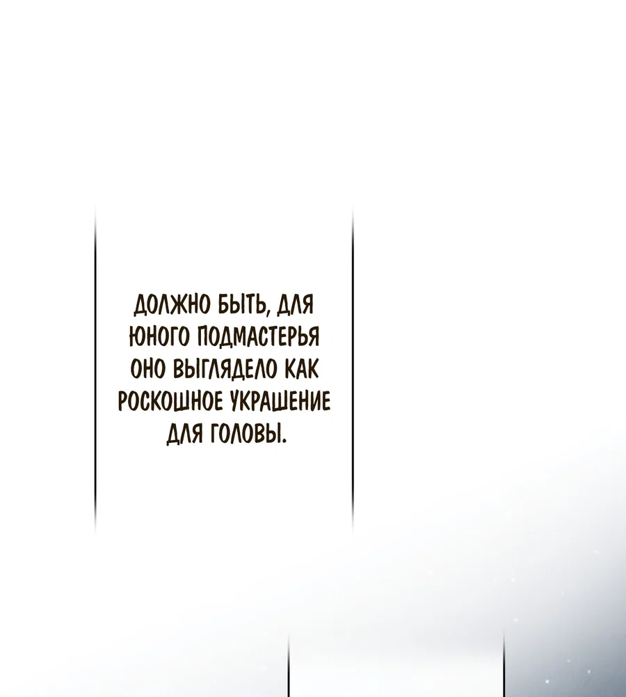 Манга Змея, проглотившая гранат - Глава 21 Страница 61
