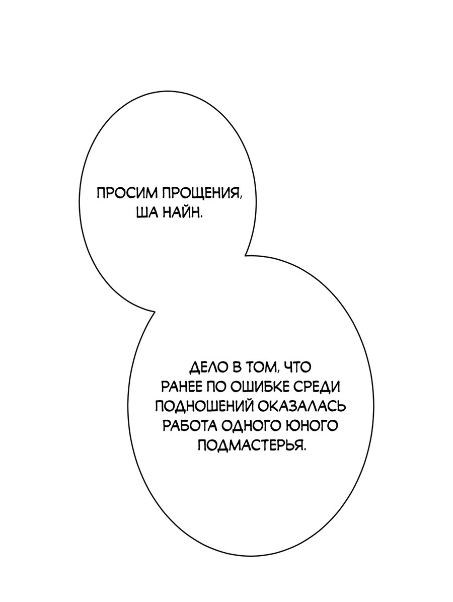 Манга Змея, проглотившая гранат - Глава 21 Страница 54