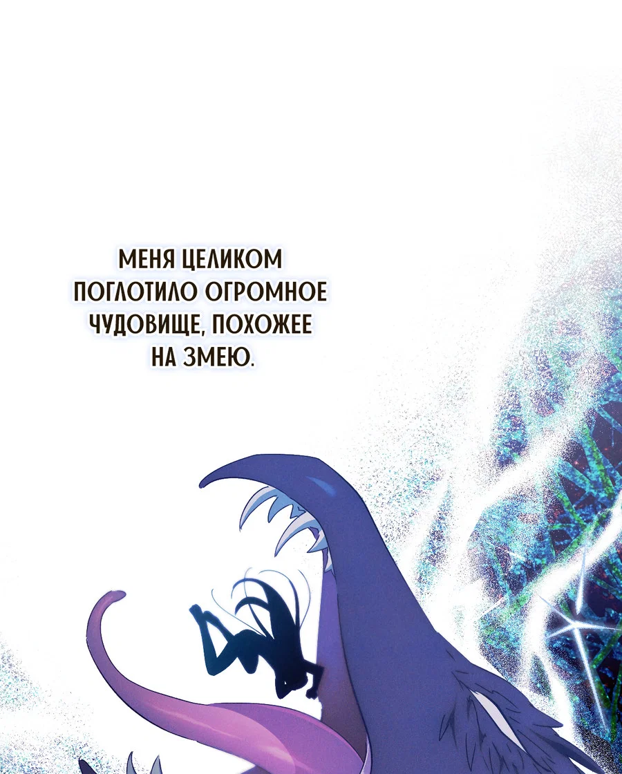 Манга Змея, проглотившая гранат - Глава 21 Страница 66