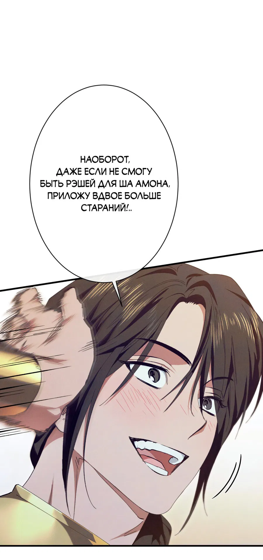Манга Змея, проглотившая гранат - Глава 3 Страница 69
