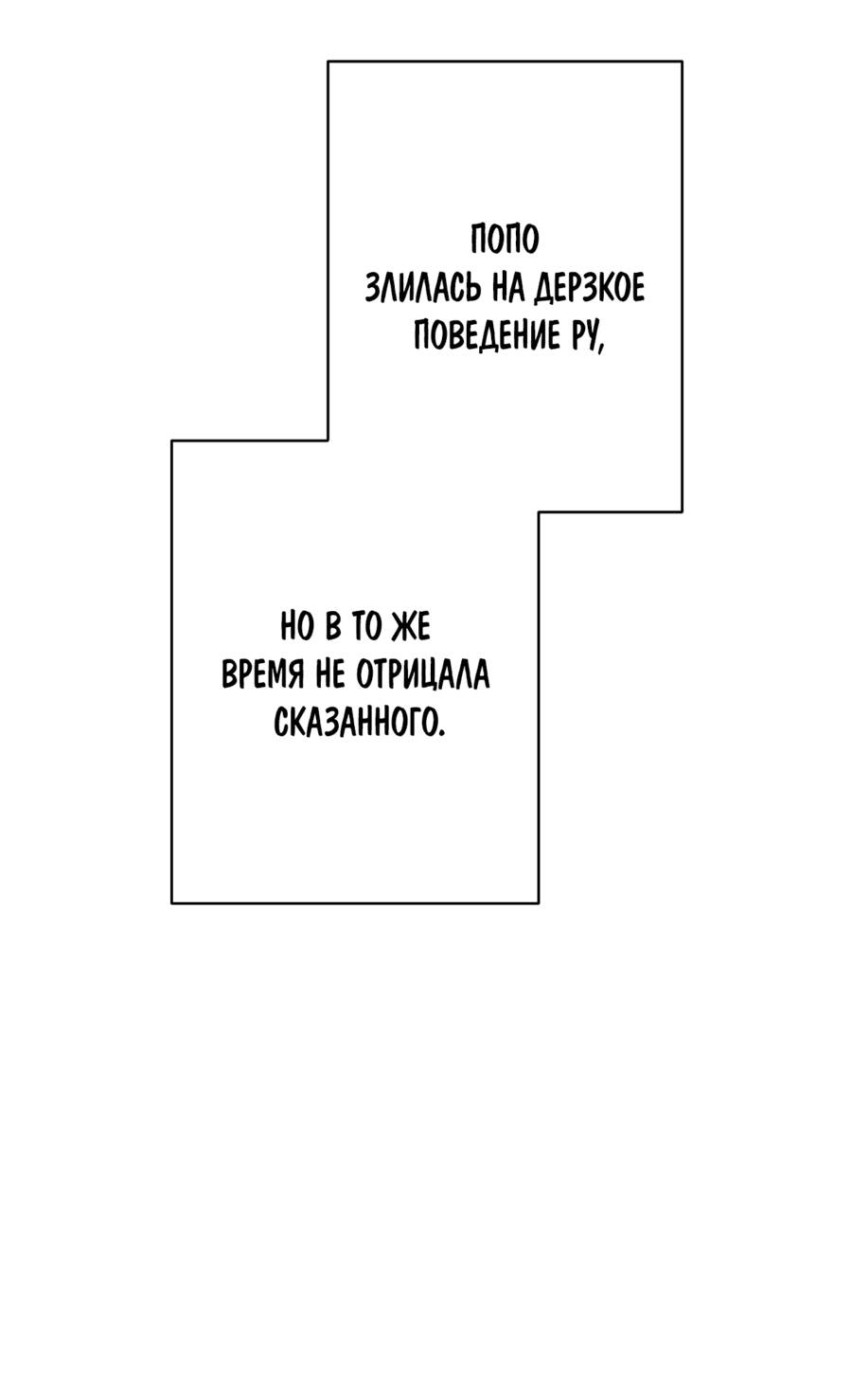 Манга Змея, проглотившая гранат - Глава 3 Страница 77