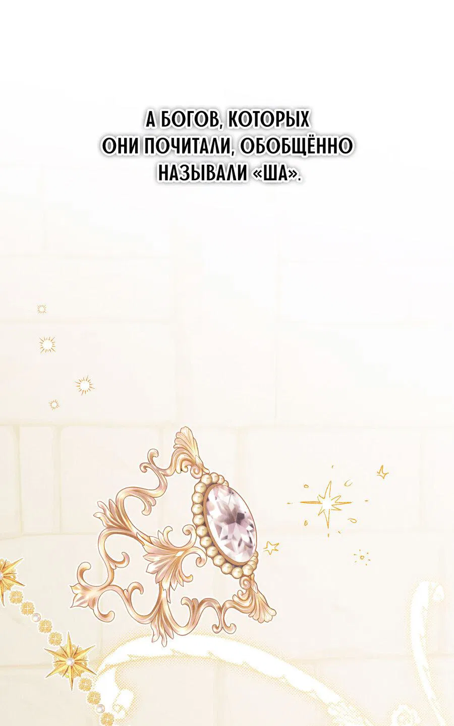 Манга Змея, проглотившая гранат - Глава 1 Страница 17