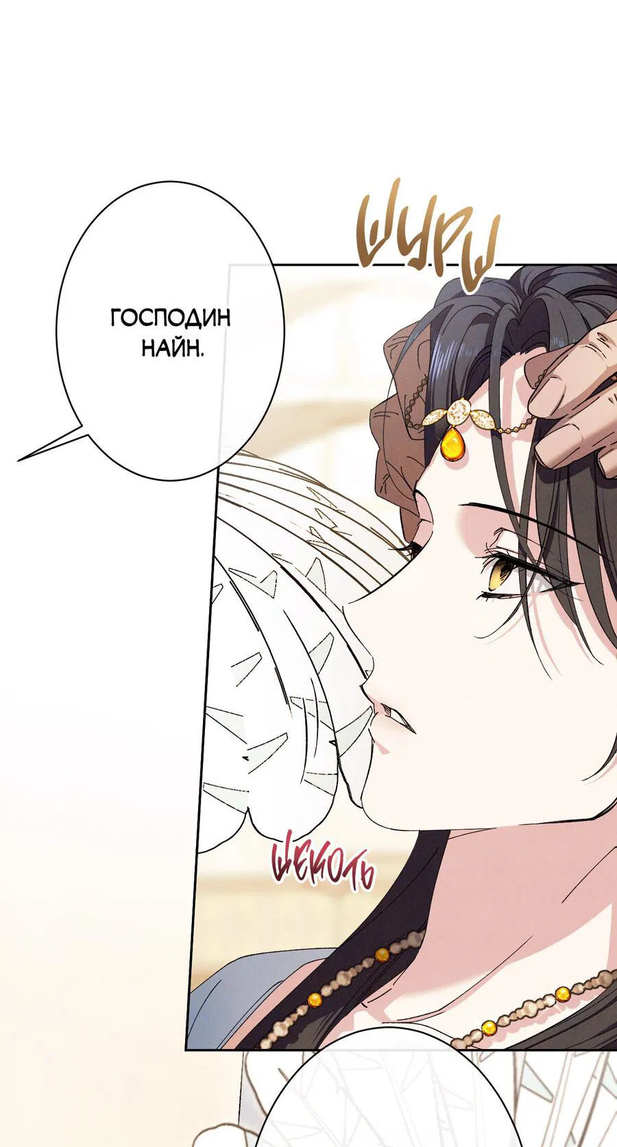 Манга Змея, проглотившая гранат - Глава 1 Страница 33