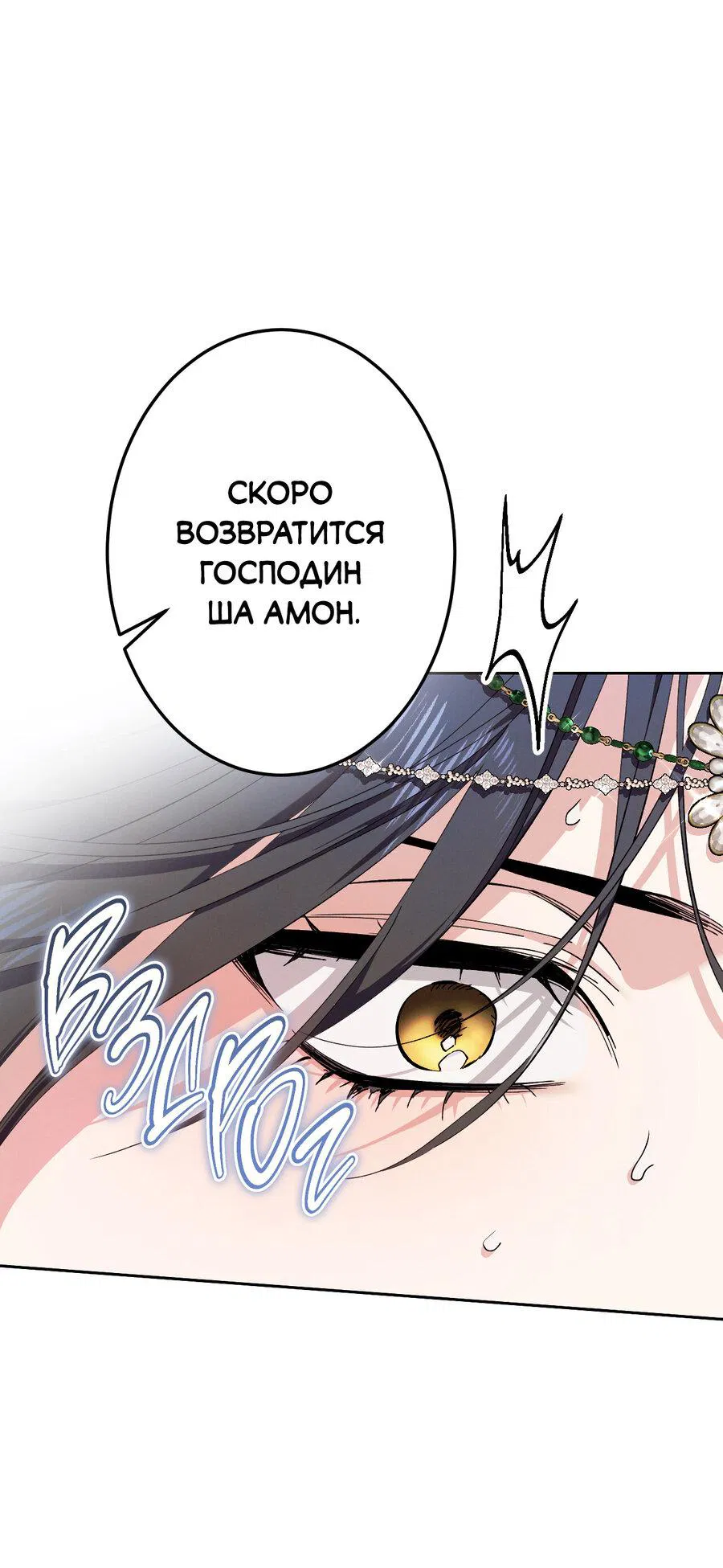 Манга Змея, проглотившая гранат - Глава 1 Страница 5