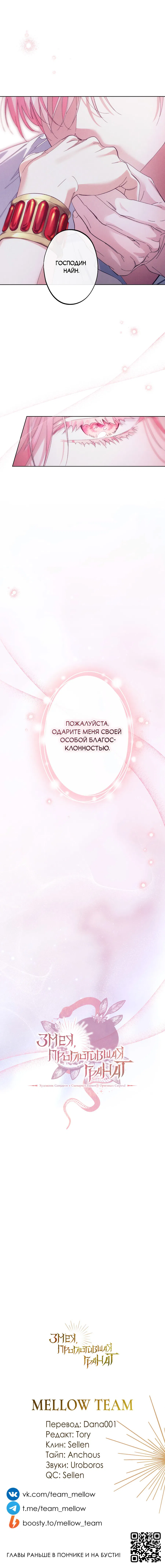 Манга Змея, проглотившая гранат - Глава 0 Страница 70