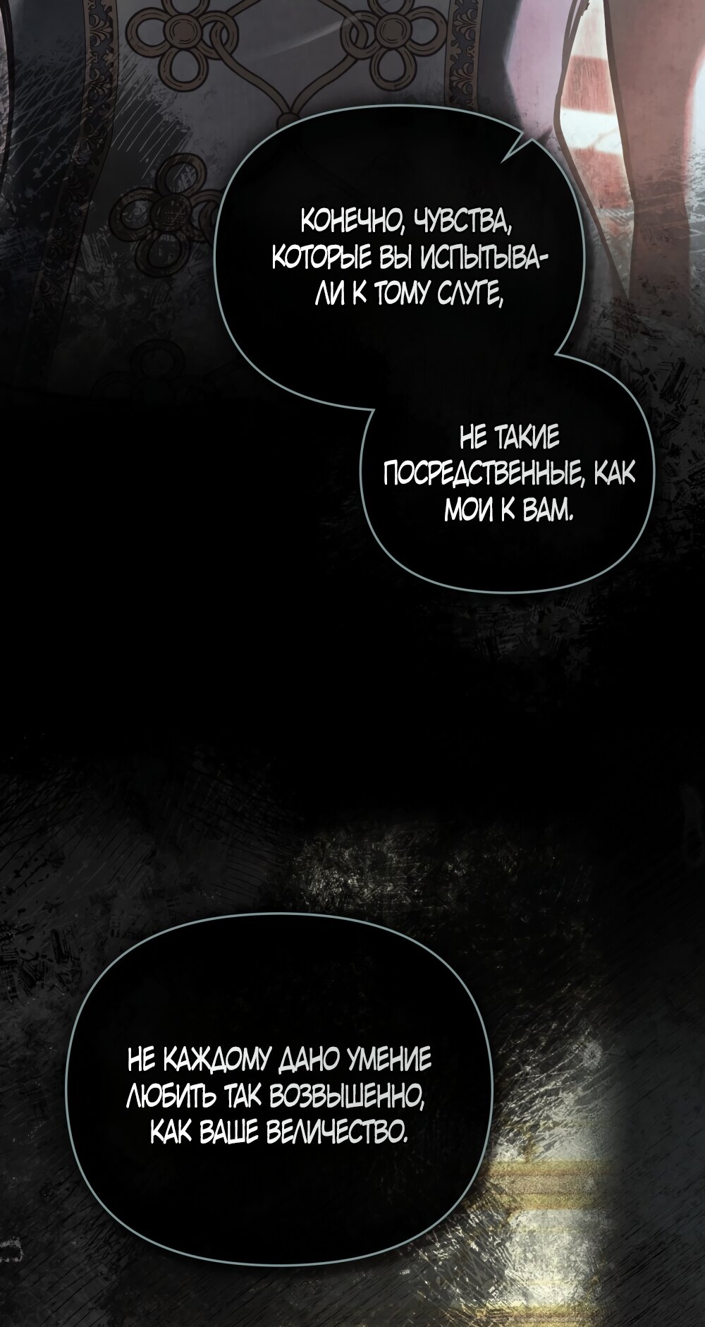 Манга Ваше Величество, я хочу вас - Глава 31 Страница 16
