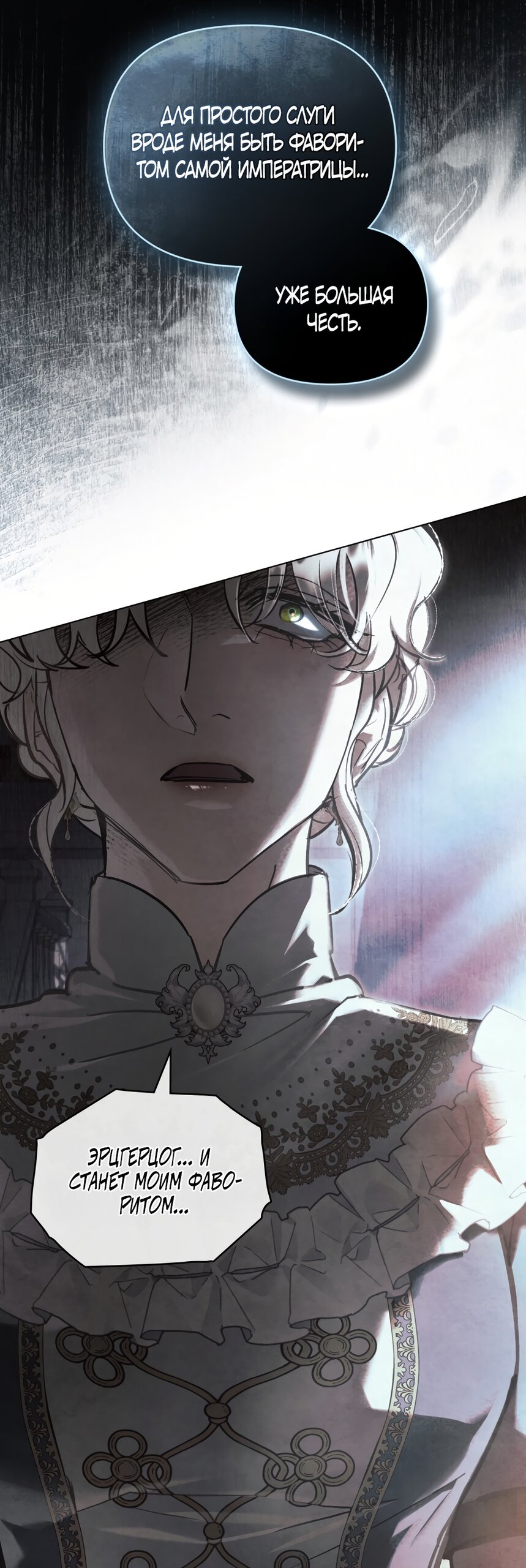 Манга Ваше Величество, я хочу вас - Глава 31 Страница 15