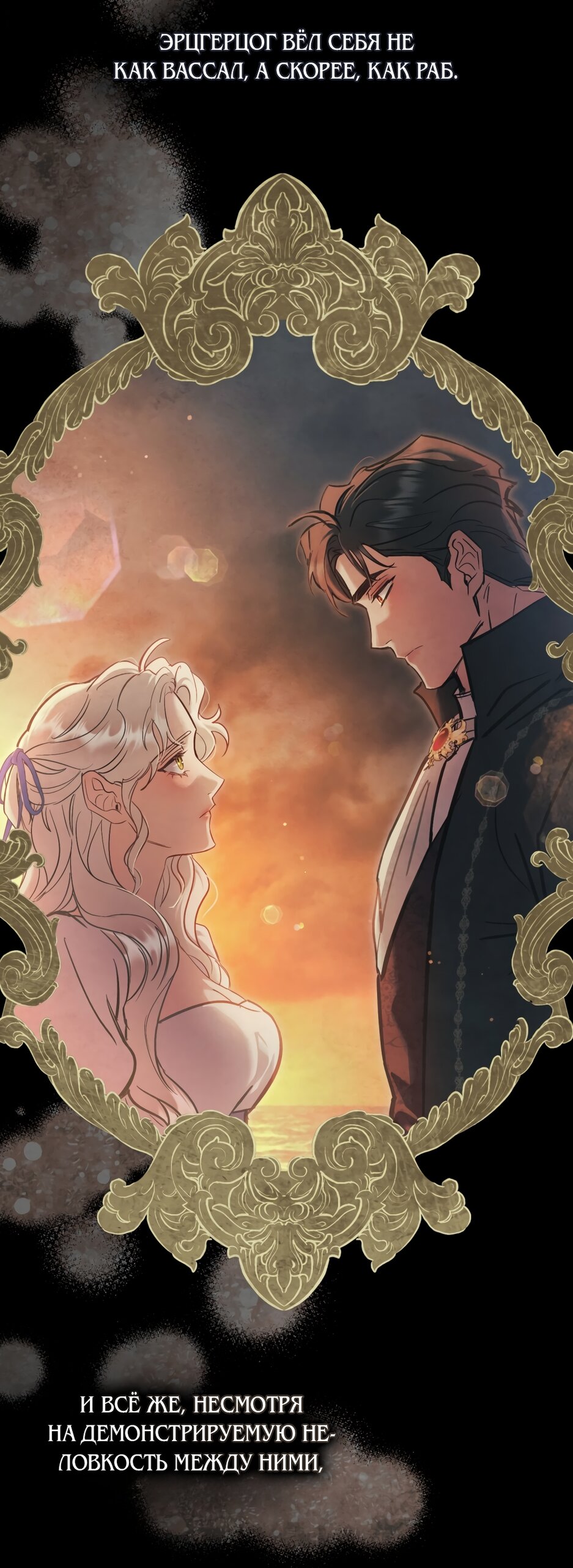 Манга Ваше Величество, я хочу вас - Глава 31 Страница 53