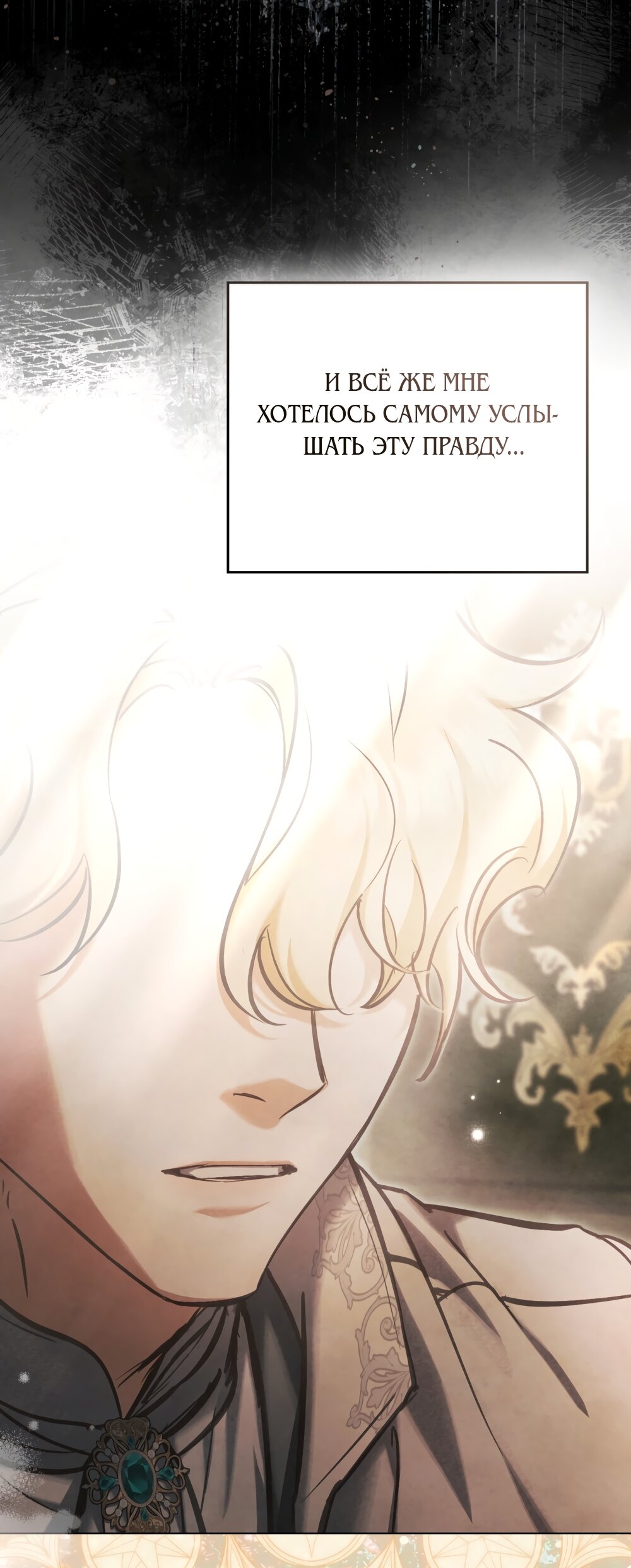 Манга Ваше Величество, я хочу вас - Глава 31 Страница 56