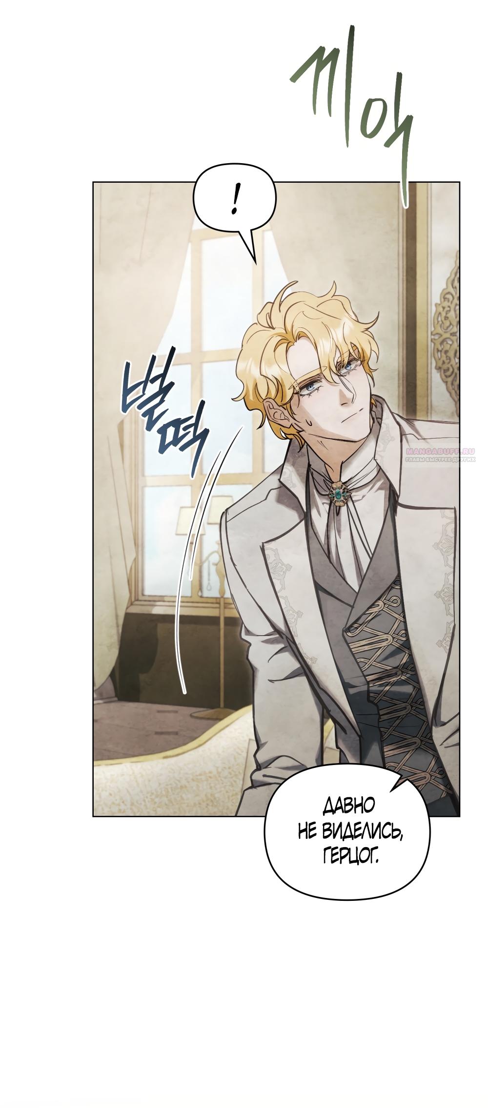 Манга Ваше Величество, я хочу вас - Глава 31 Страница 38