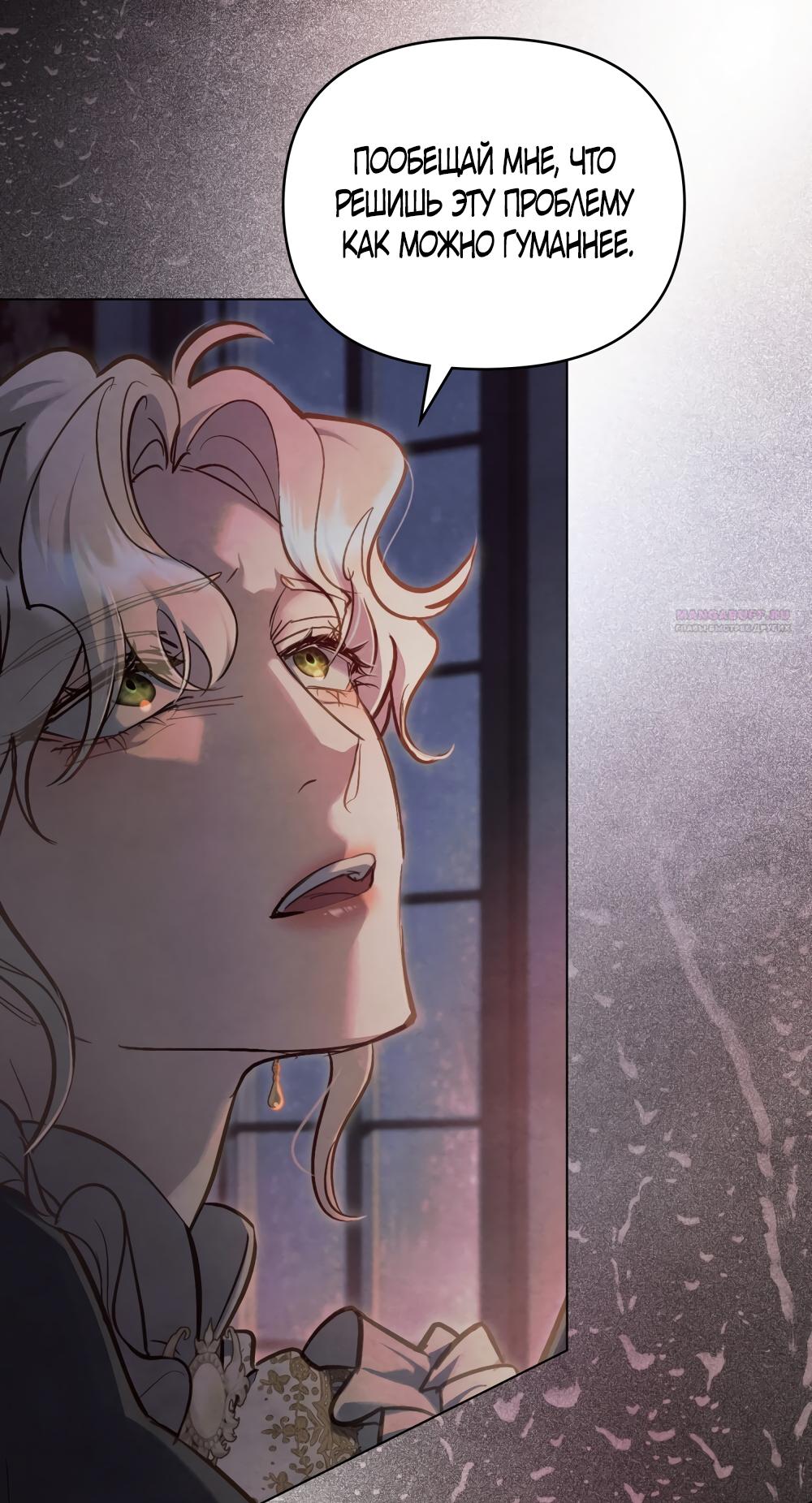 Манга Ваше Величество, я хочу вас - Глава 31 Страница 30