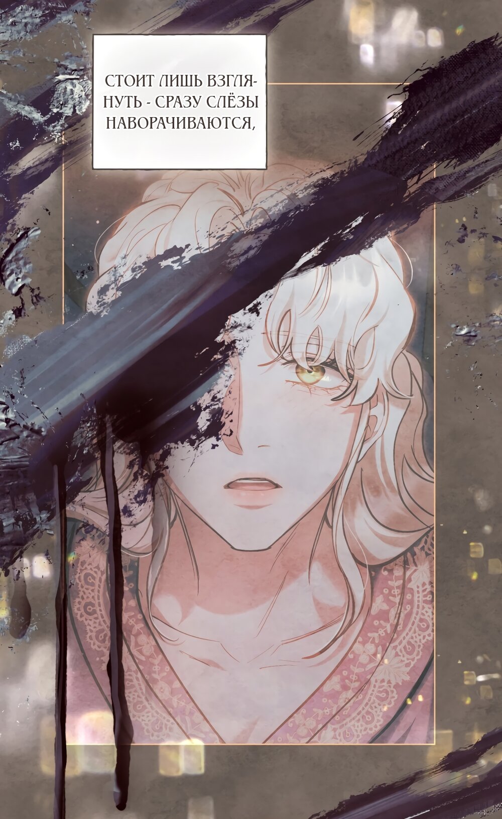 Манга Ваше Величество, я хочу вас - Глава 31 Страница 8