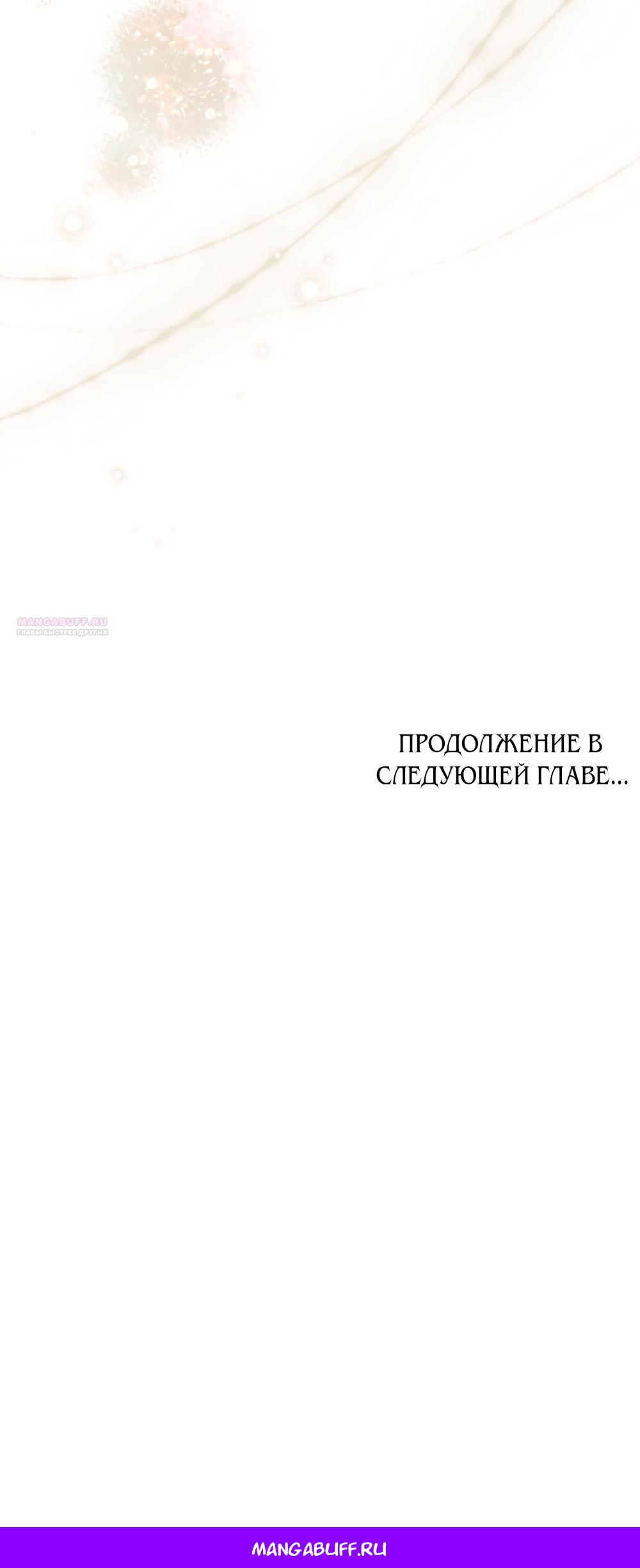 Манга Ваше Величество, я хочу вас - Глава 31 Страница 61