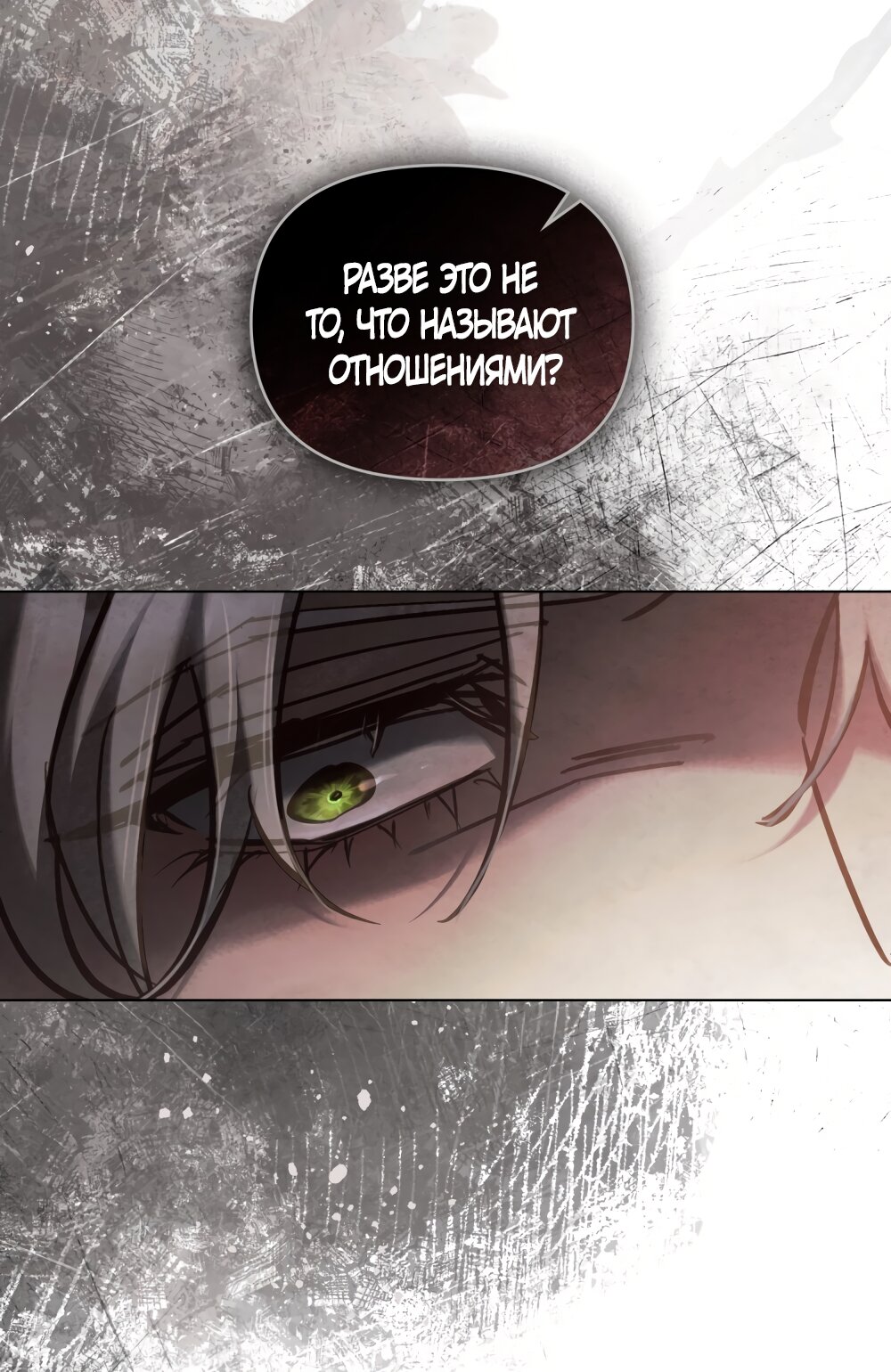 Манга Ваше Величество, я хочу вас - Глава 31 Страница 4