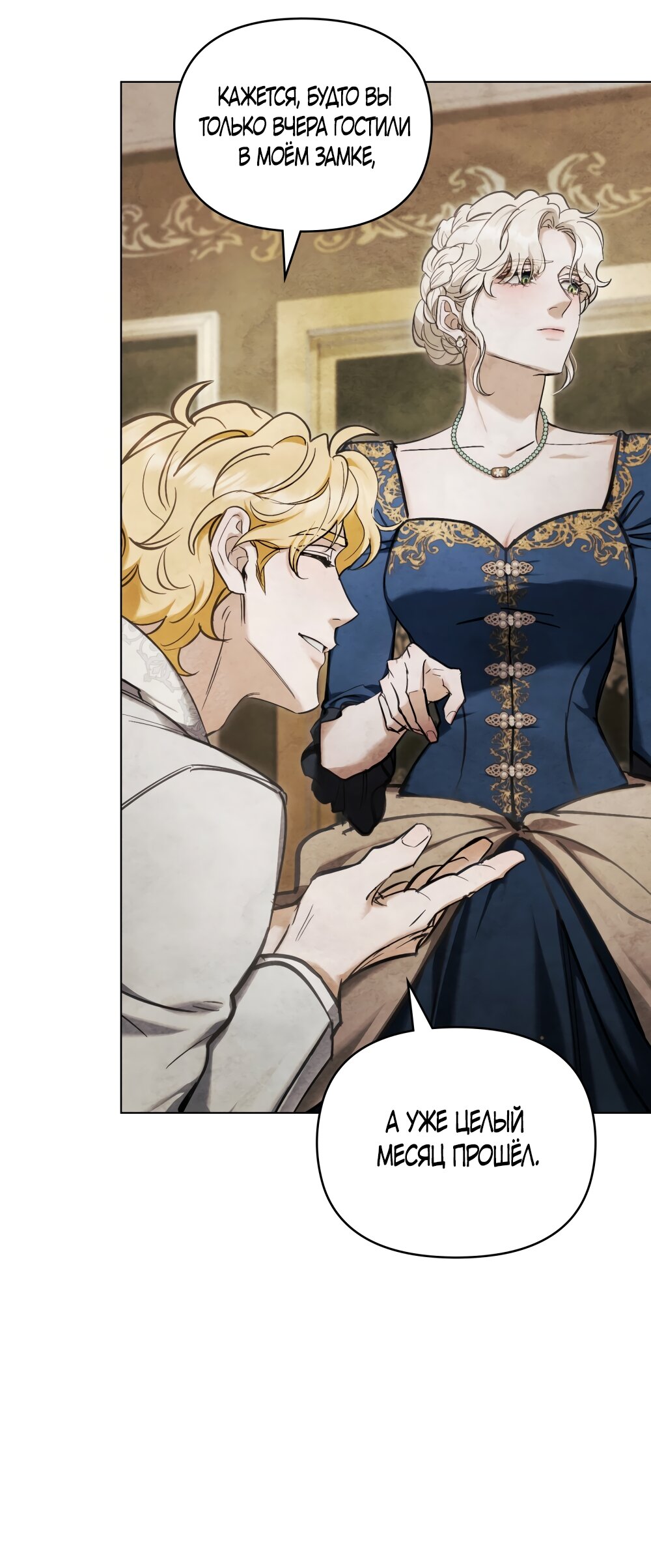 Манга Ваше Величество, я хочу вас - Глава 31 Страница 41