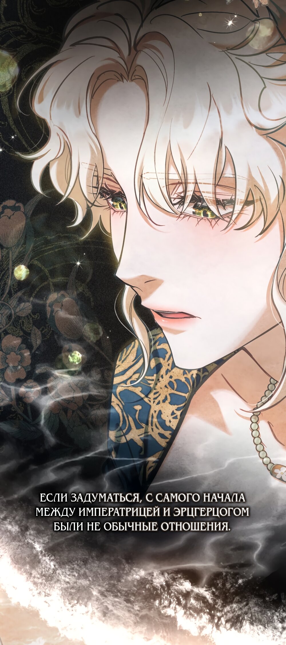 Манга Ваше Величество, я хочу вас - Глава 31 Страница 51