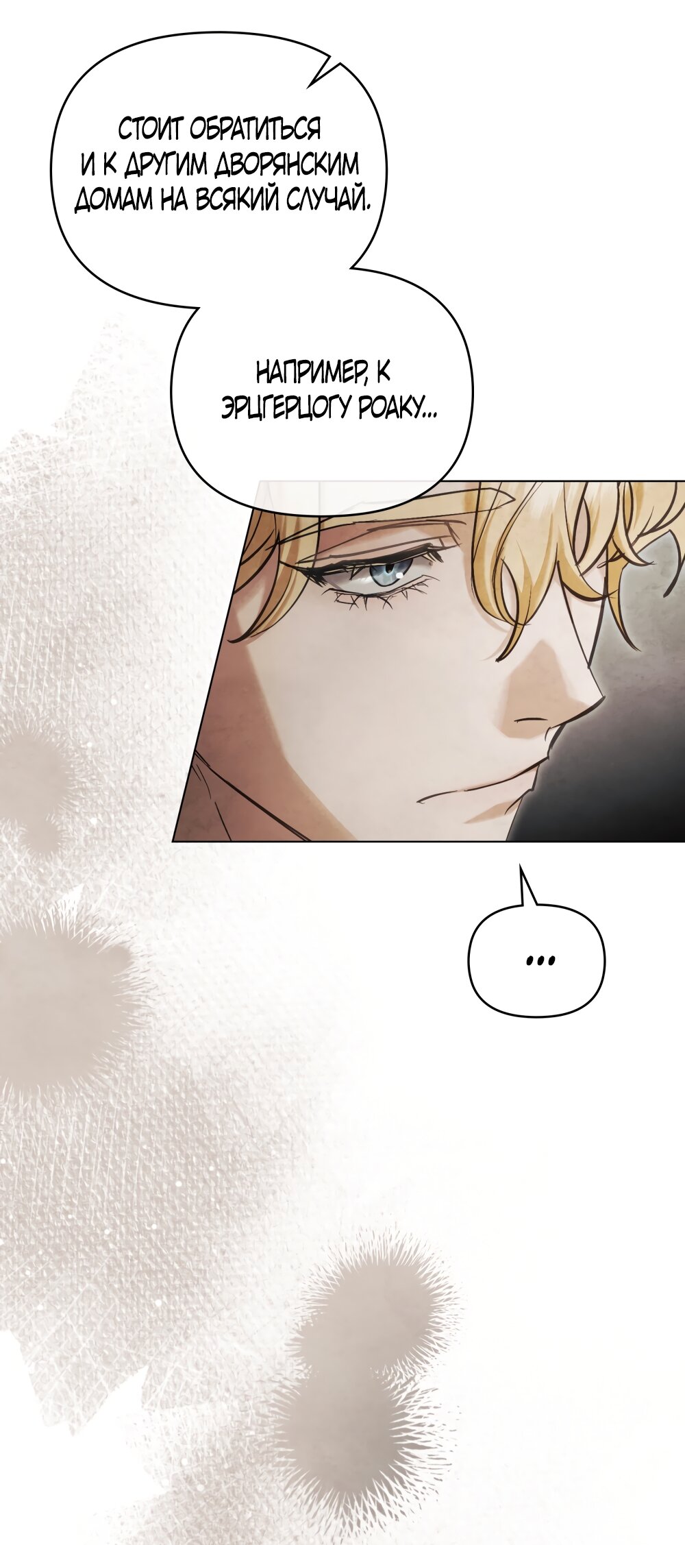 Манга Ваше Величество, я хочу вас - Глава 31 Страница 49