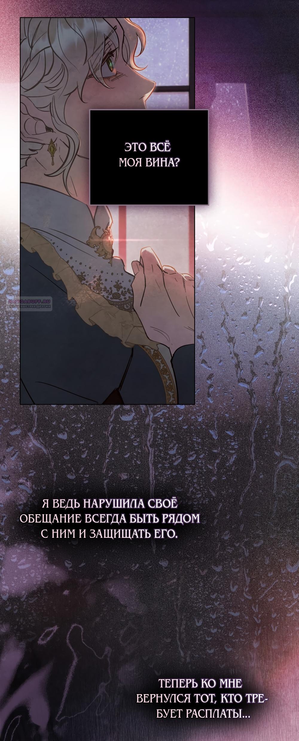 Манга Ваше Величество, я хочу вас - Глава 31 Страница 26