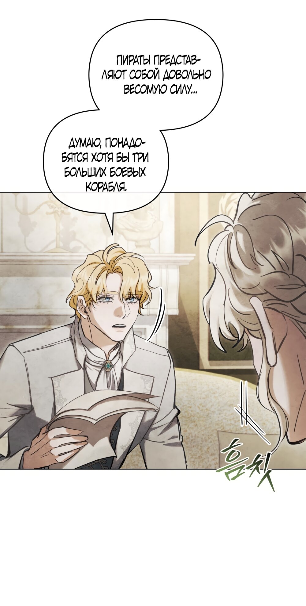 Манга Ваше Величество, я хочу вас - Глава 31 Страница 47