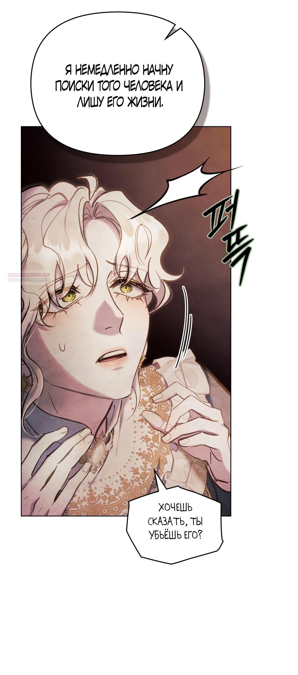 Манга Ваше Величество, я хочу вас - Глава 31 Страница 22