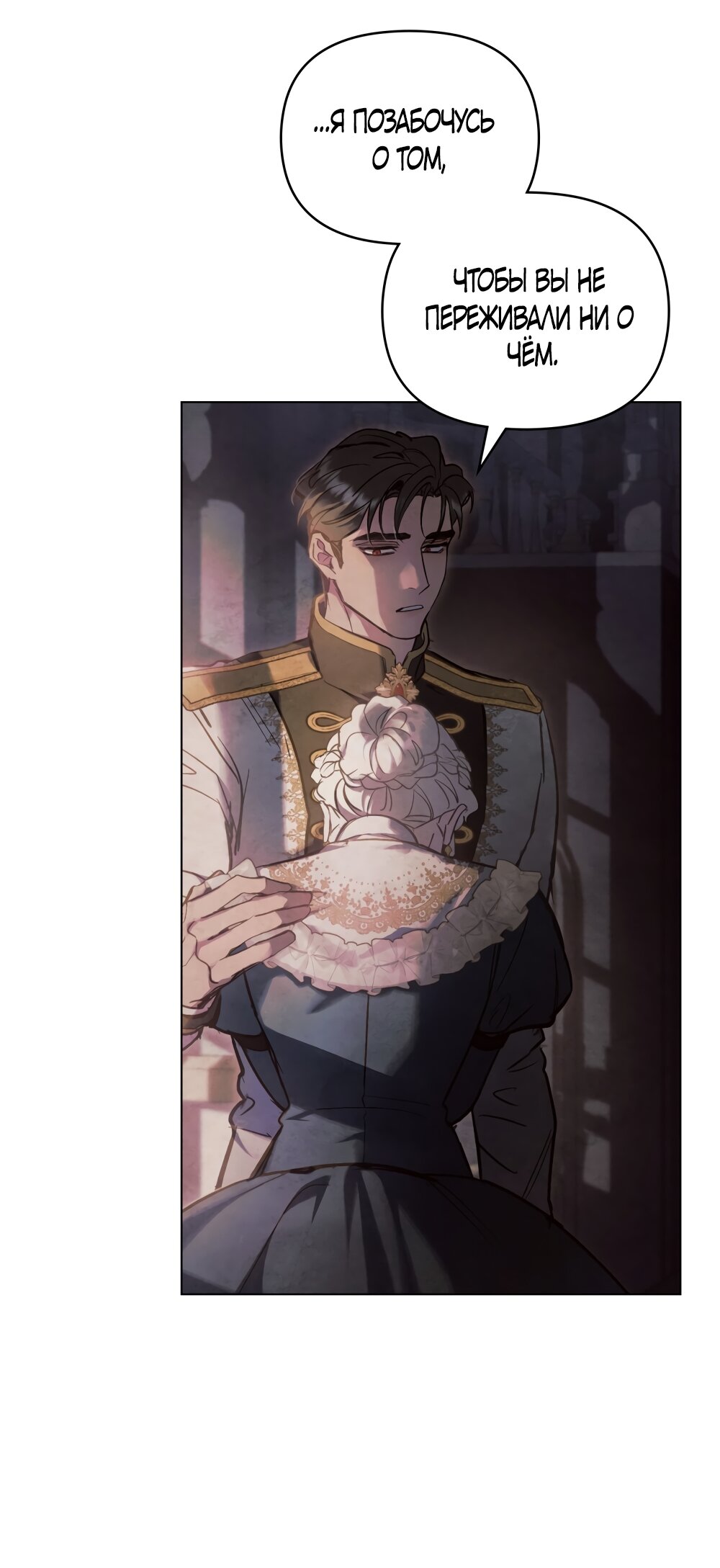 Манга Ваше Величество, я хочу вас - Глава 31 Страница 21