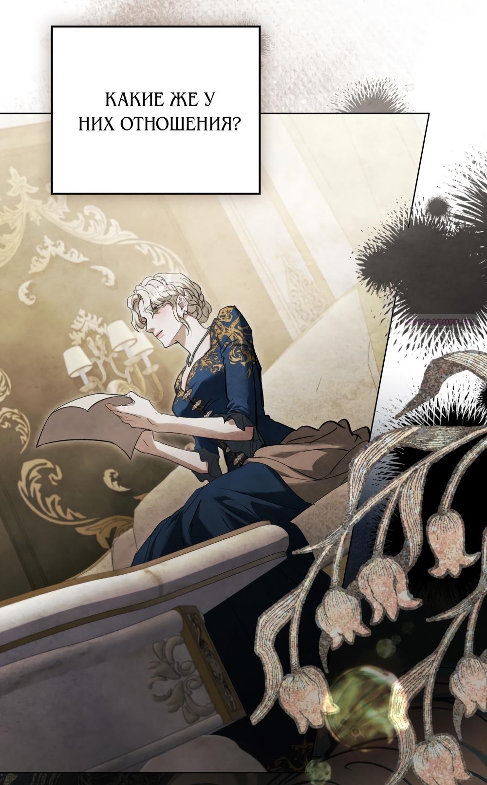 Манга Ваше Величество, я хочу вас - Глава 31 Страница 50