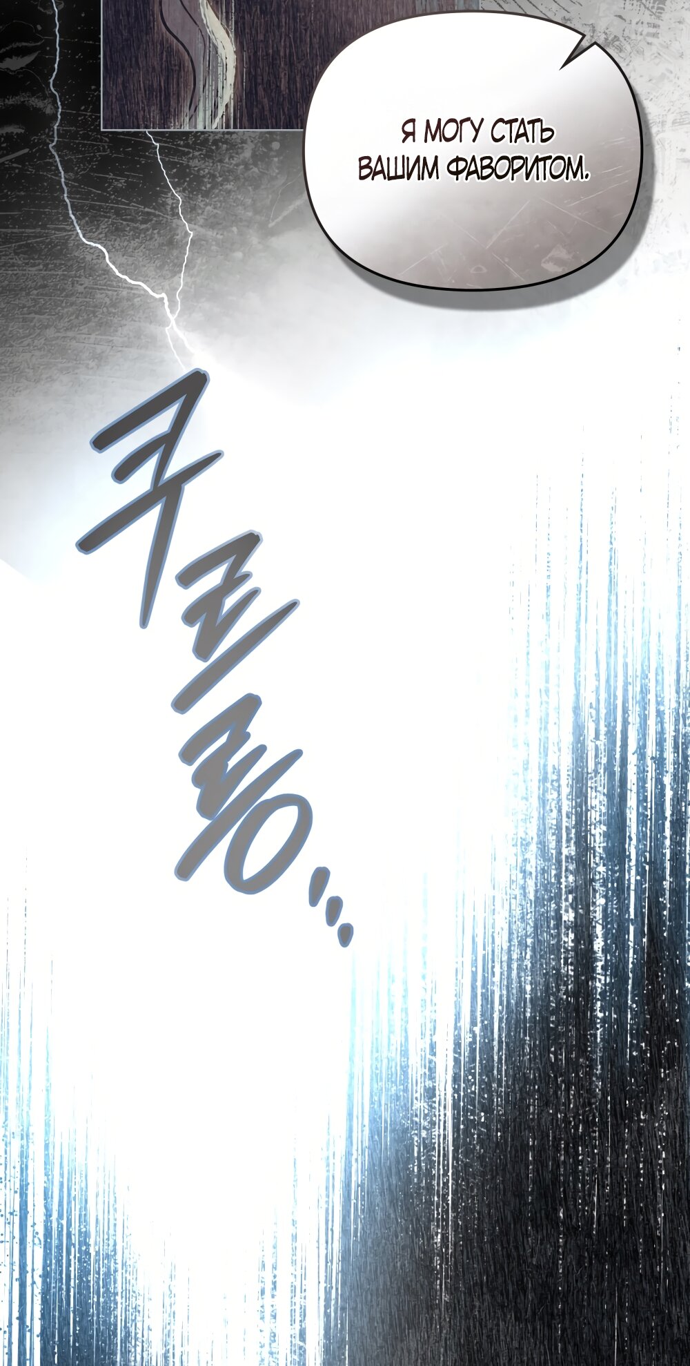 Манга Ваше Величество, я хочу вас - Глава 31 Страница 12