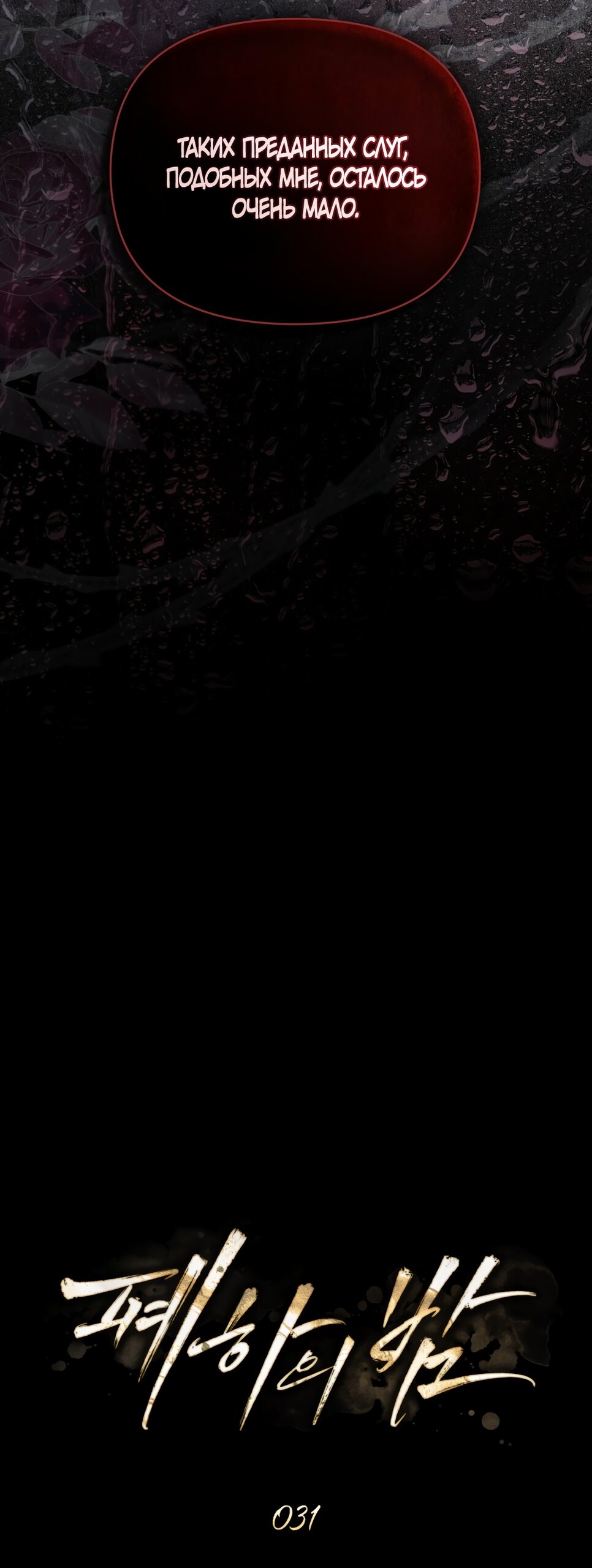 Манга Ваше Величество, я хочу вас - Глава 31 Страница 35