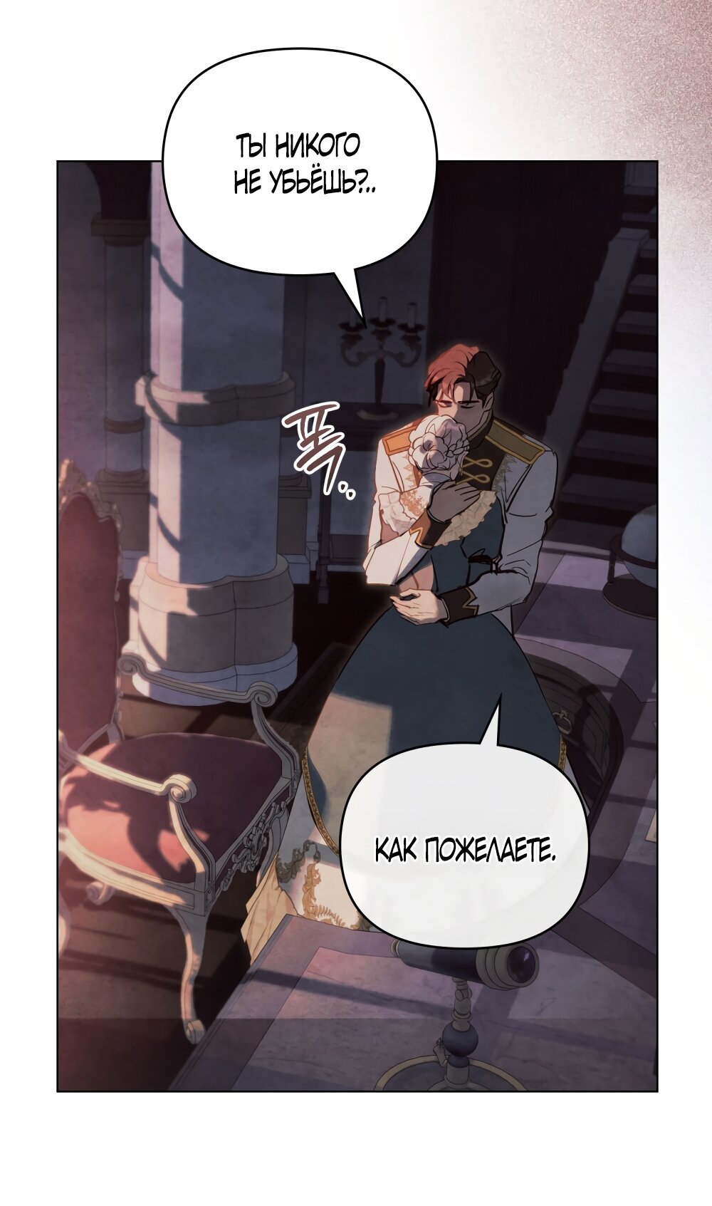 Манга Ваше Величество, я хочу вас - Глава 31 Страница 32