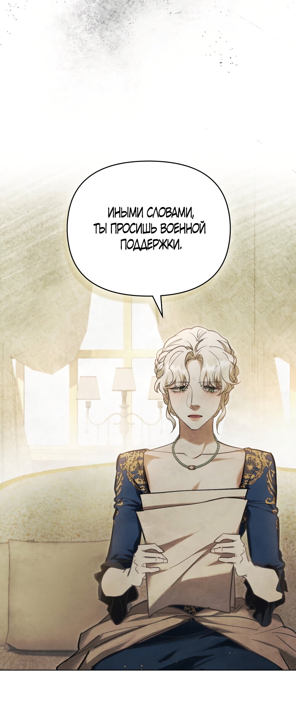 Манга Ваше Величество, я хочу вас - Глава 31 Страница 45