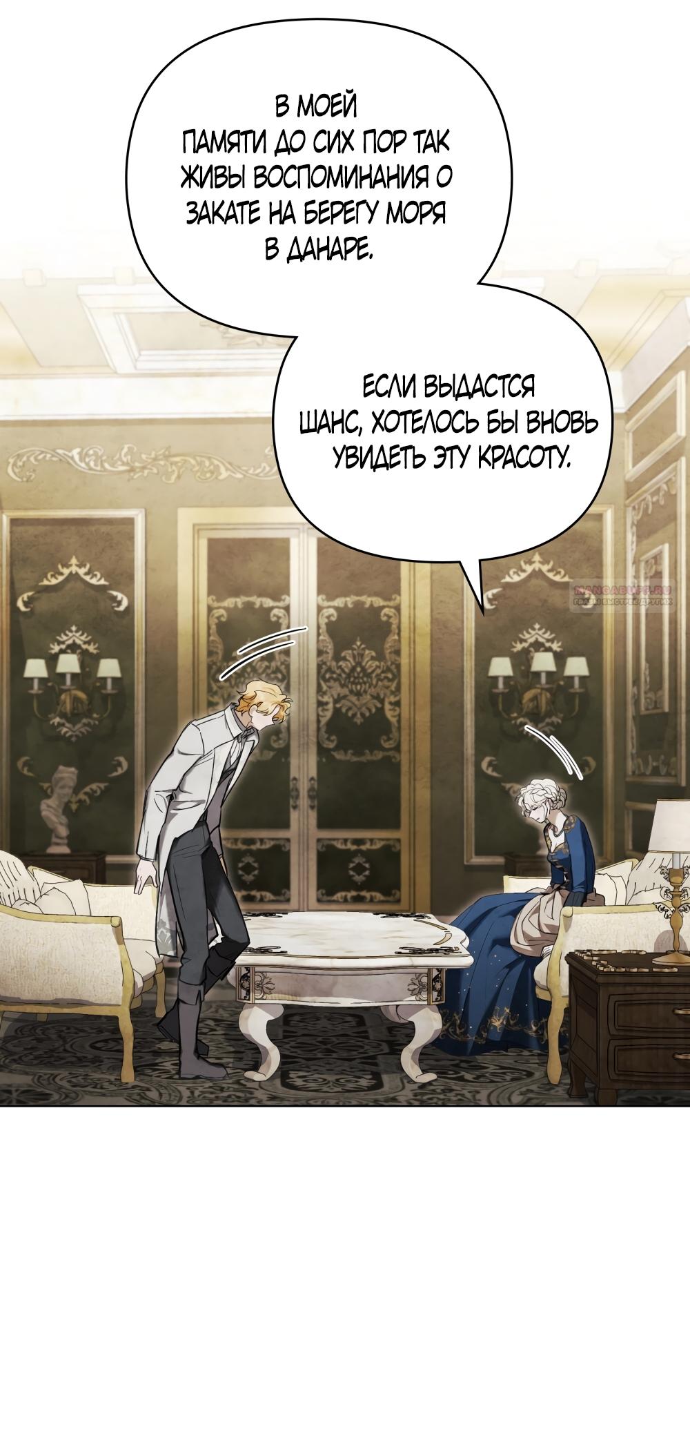 Манга Ваше Величество, я хочу вас - Глава 31 Страница 42