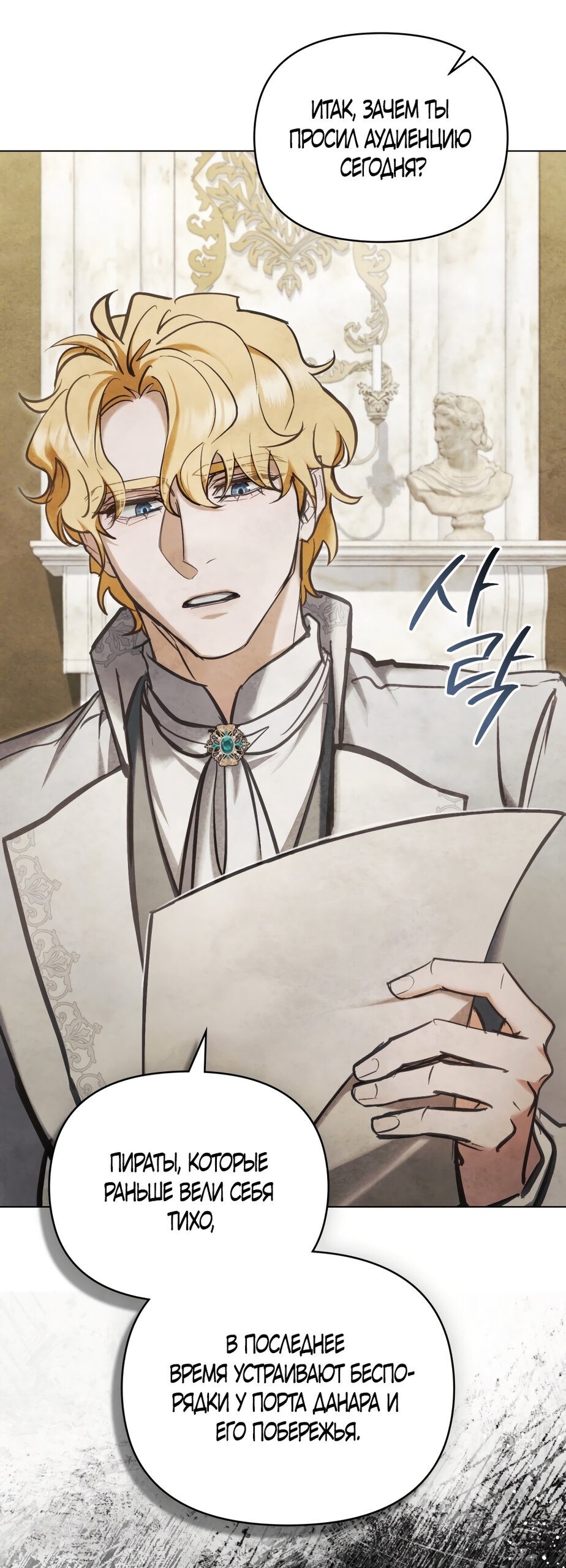 Манга Ваше Величество, я хочу вас - Глава 31 Страница 43