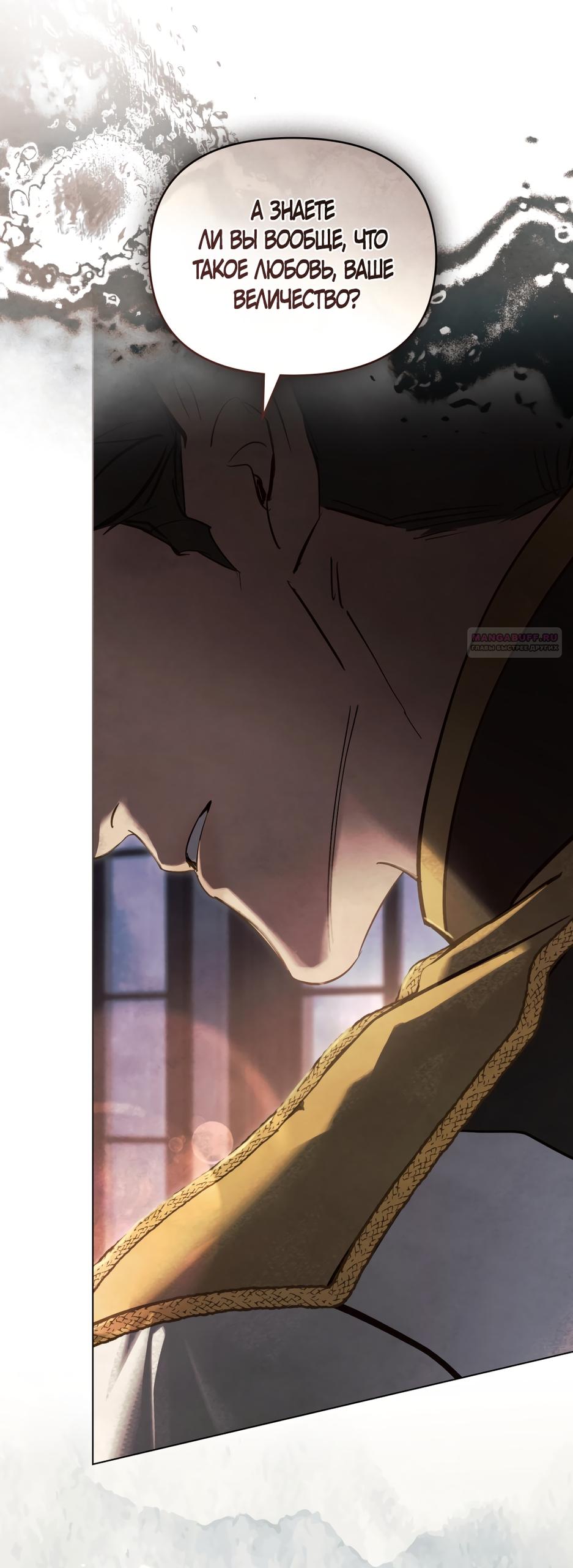 Манга Ваше Величество, я хочу вас - Глава 31 Страница 6