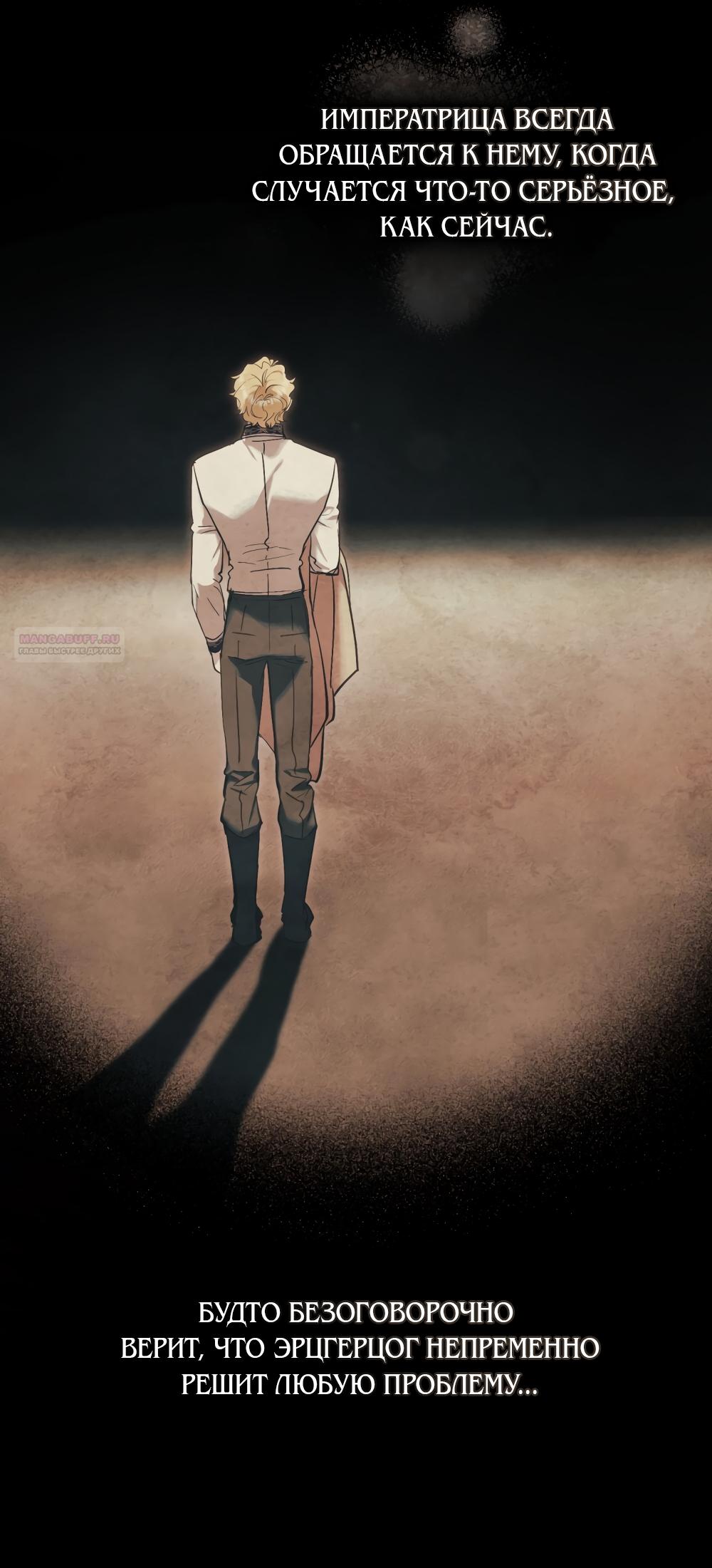 Манга Ваше Величество, я хочу вас - Глава 31 Страница 54