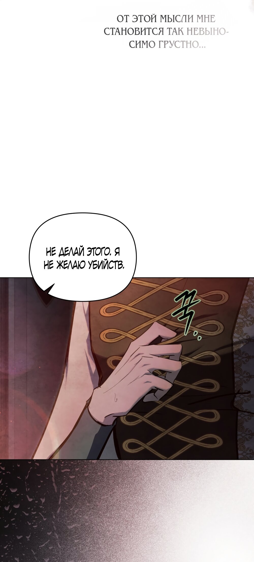 Манга Ваше Величество, я хочу вас - Глава 31 Страница 29