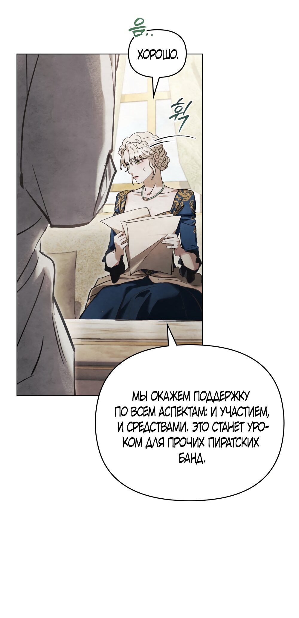 Манга Ваше Величество, я хочу вас - Глава 31 Страница 48